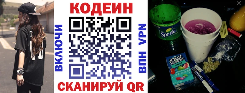 Codein напиток Lean (лин)  Сорочинск 